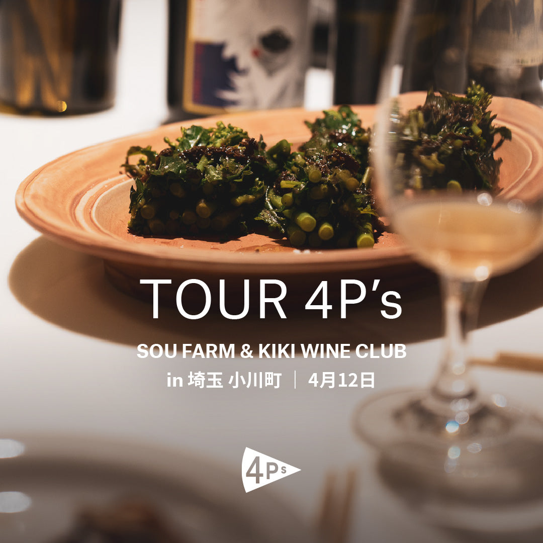 SOU FARM & KIKI WINE CLUB in 埼玉 小川町