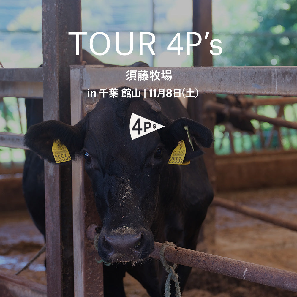 須藤牧場 in 千葉 館山