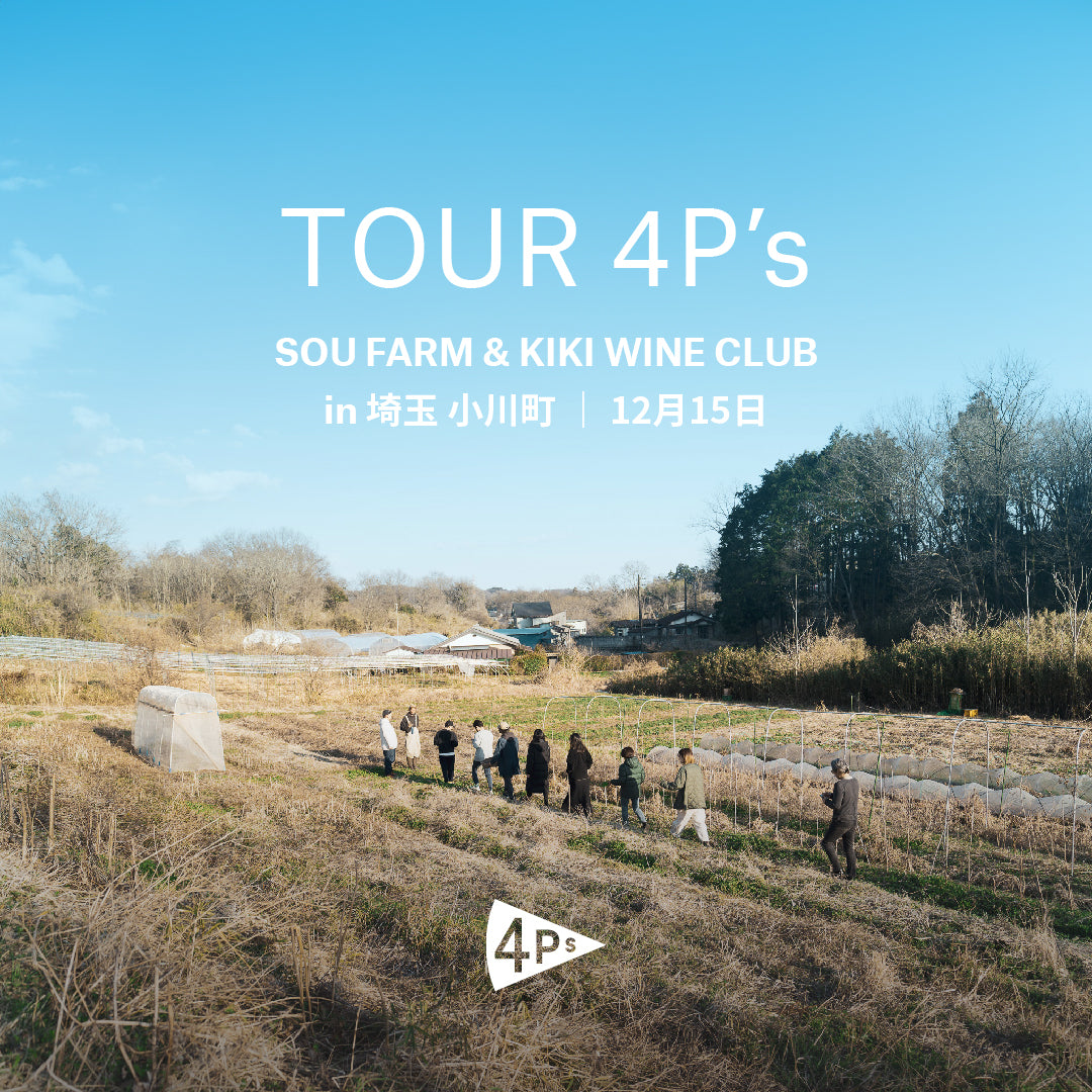SOU FARM & KIKI WINE CLUB in 埼玉 小川町