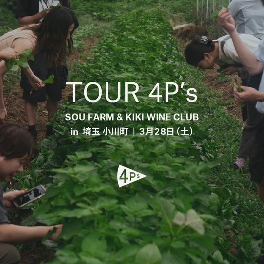 SOU FARM & KIKI WINE CLUB  in 埼玉 小川町 vol.4